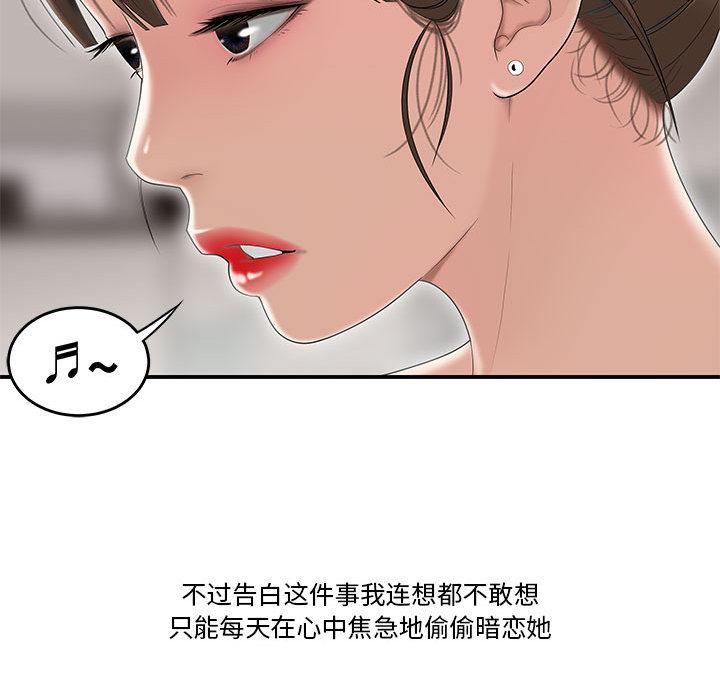 流言 第 1 话 第60页