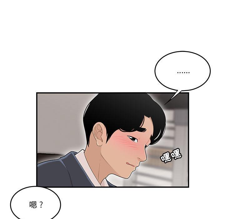 流言 第 1 话 第68页