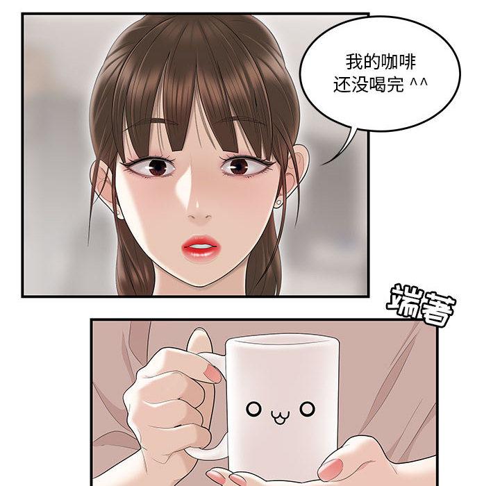 流言 第 1 话 第71页