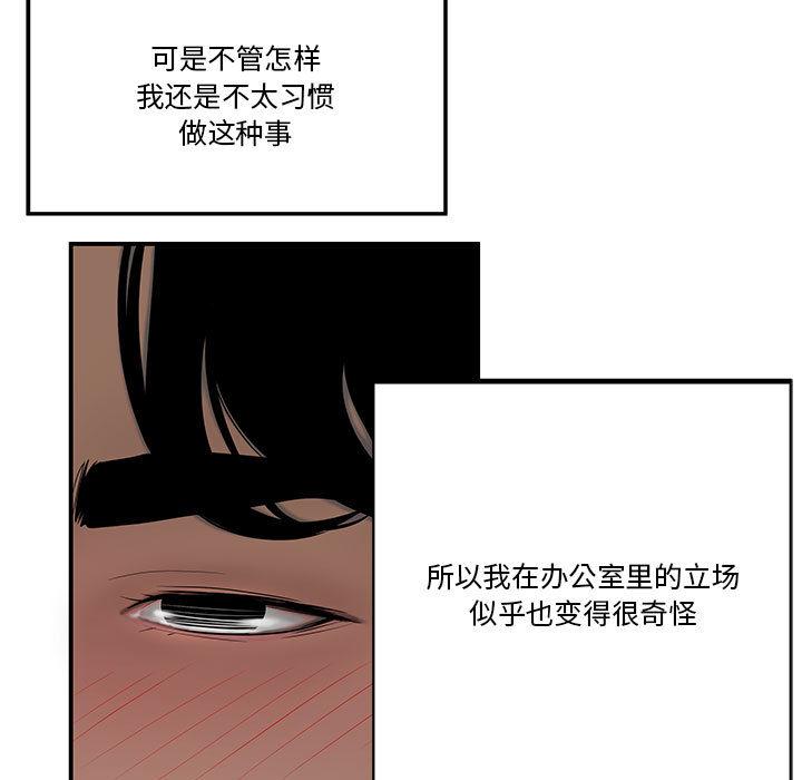 流言 第 1 话 第90页