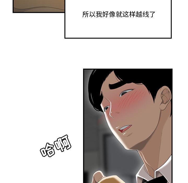 流言 第 1 话 第96页