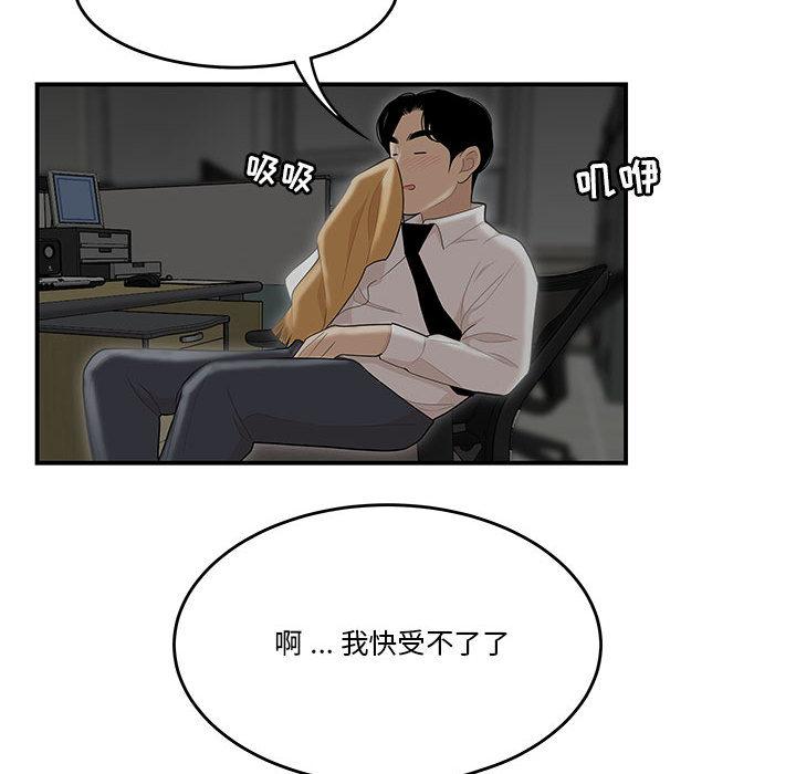 流言 第 1 话 第104页