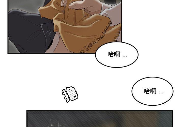 流言 第 2 话 第2页