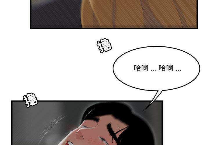 流言 第 2 话 第4页