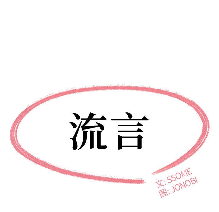 流言 第 2 话 第11页