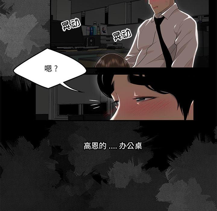 流言 第 2 话 第38页