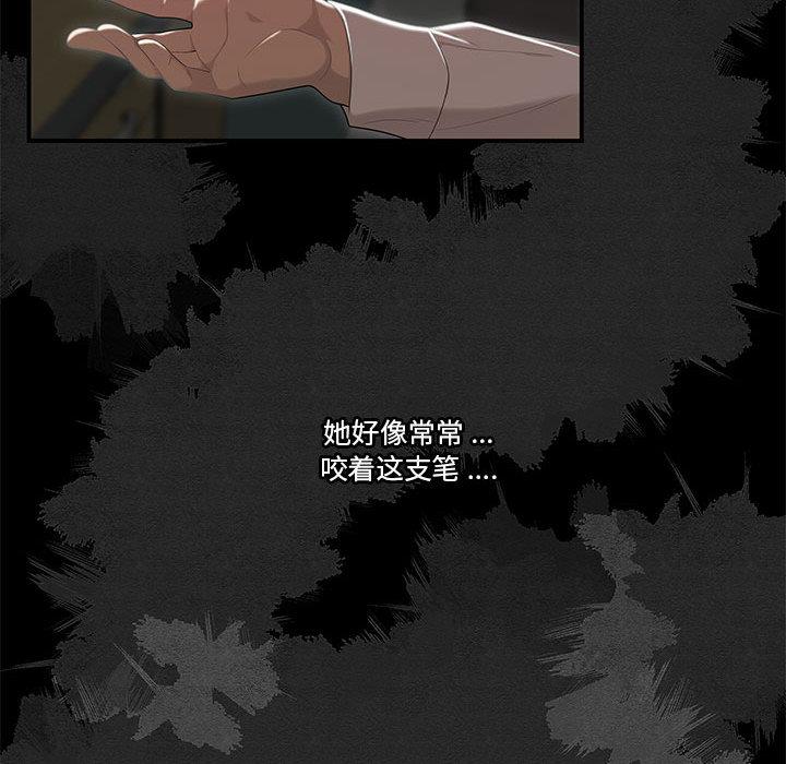 流言 第 2 话 第41页
