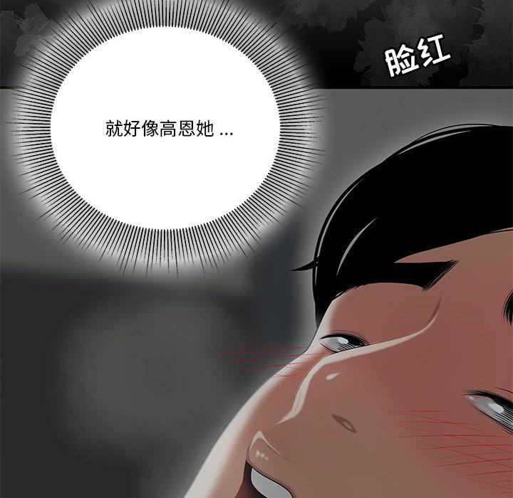 流言 第 2 话 第20页