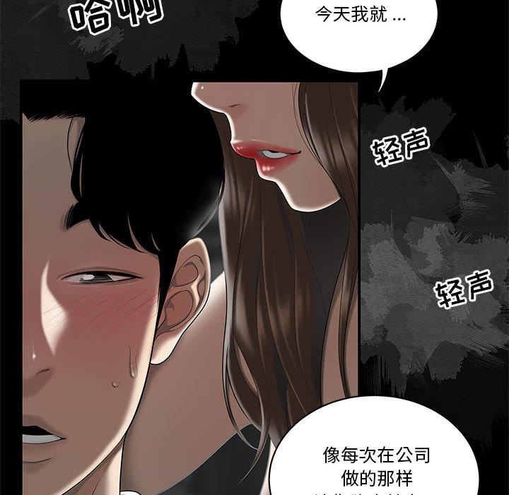流言 第 2 话 第25页