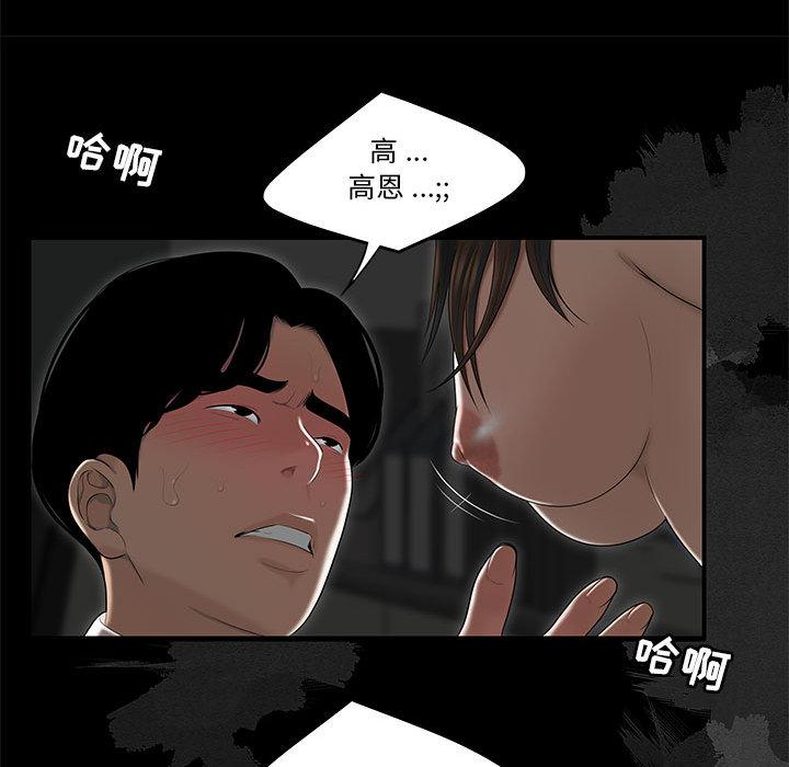 流言 第 2 话 第69页