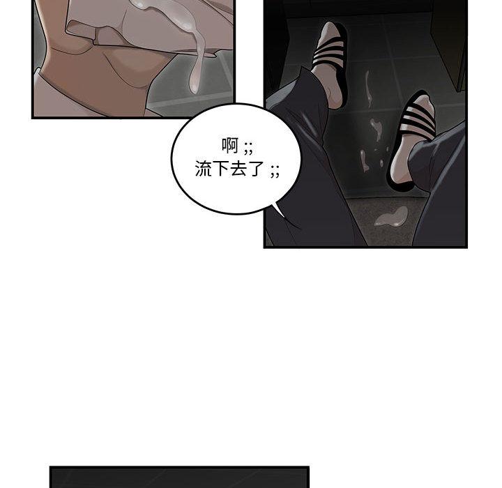 流言 第 2 话 第74页