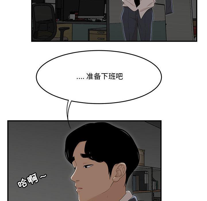 流言 第 2 话 第77页