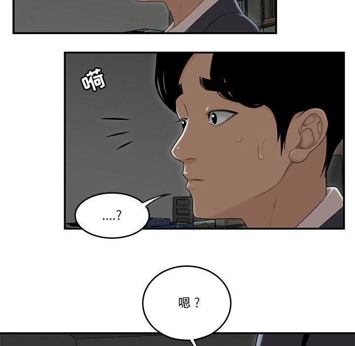 流言 第 2 话 第78页
