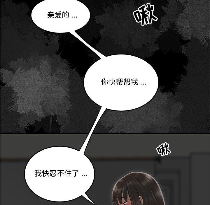 流言 第 2 话 第63页
