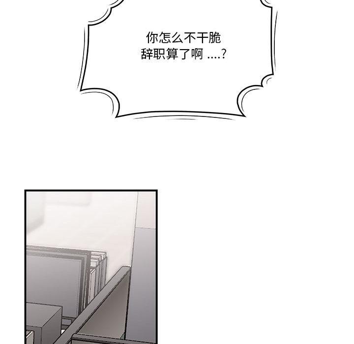 流言 第 2 话 第81页