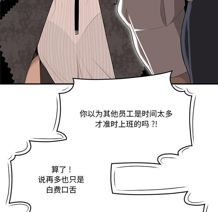 流言 第 2 话 第84页