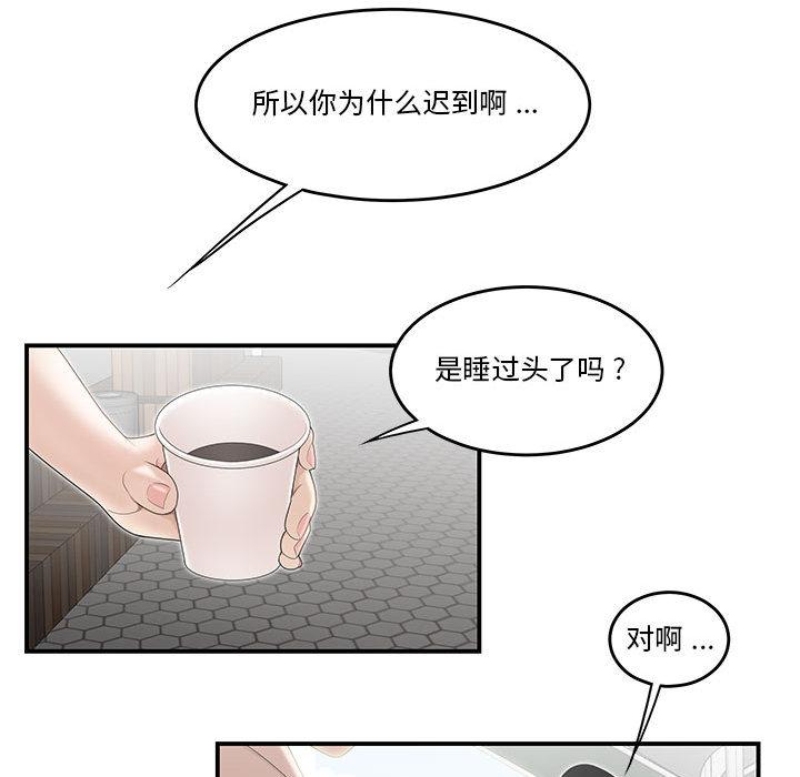 流言 第 2 话 第91页