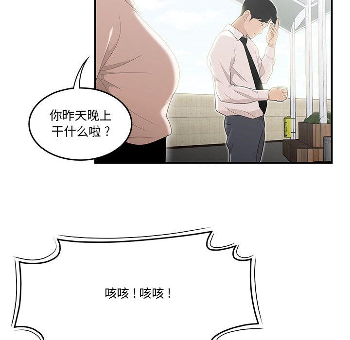 流言 第 2 话 第92页