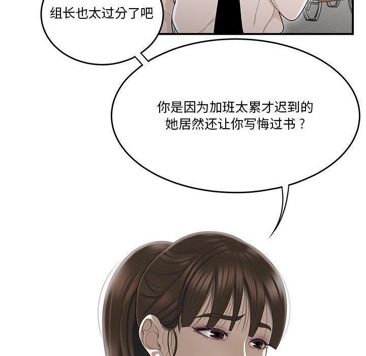 流言 第 2 话 第94页