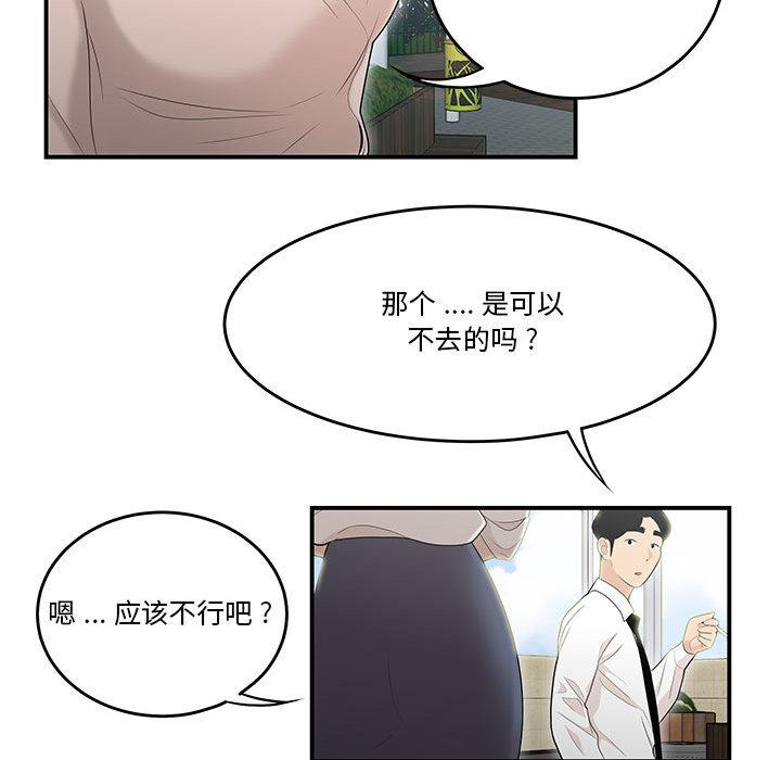 流言 第 2 话 第98页