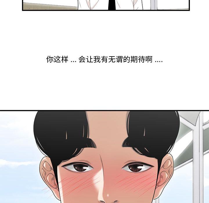 流言 第 2 话 第105页