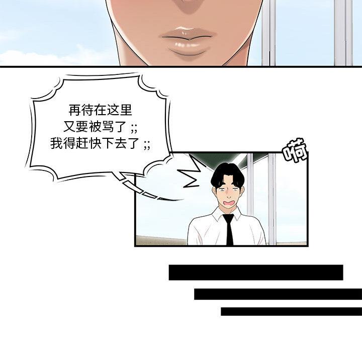 流言 第 2 话 第106页