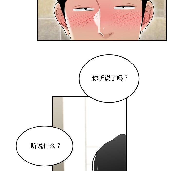 流言 第 2 话 第123页