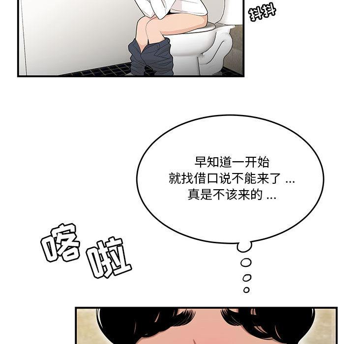 流言 第 2 话 第122页