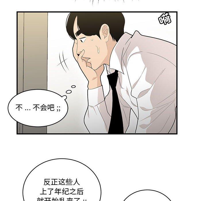 流言 第 3 话 第6页
