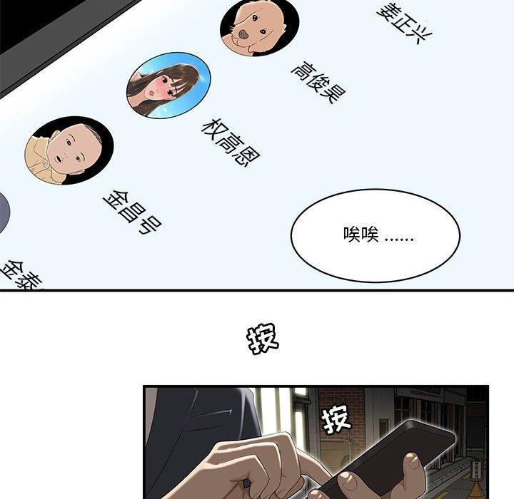 流言 第 3 话 第28页