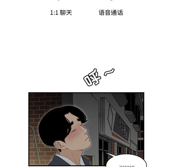 流言 第 3 话 第32页
