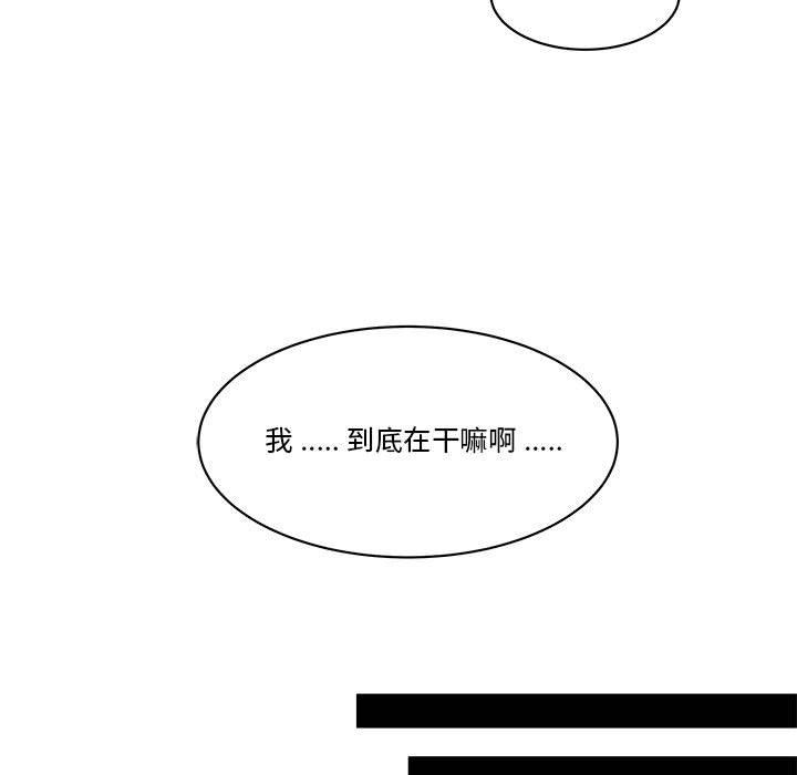 流言 第 3 话 第33页