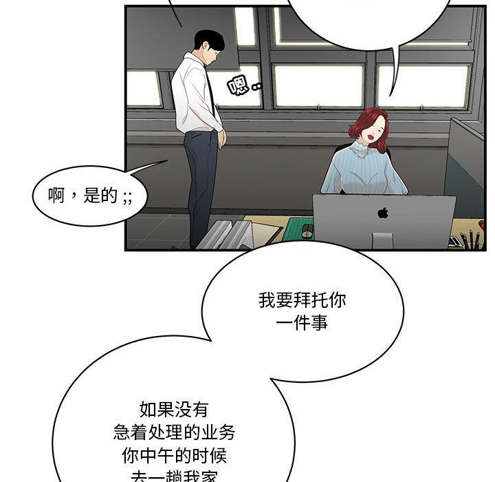 流言 第 3 话 第39页