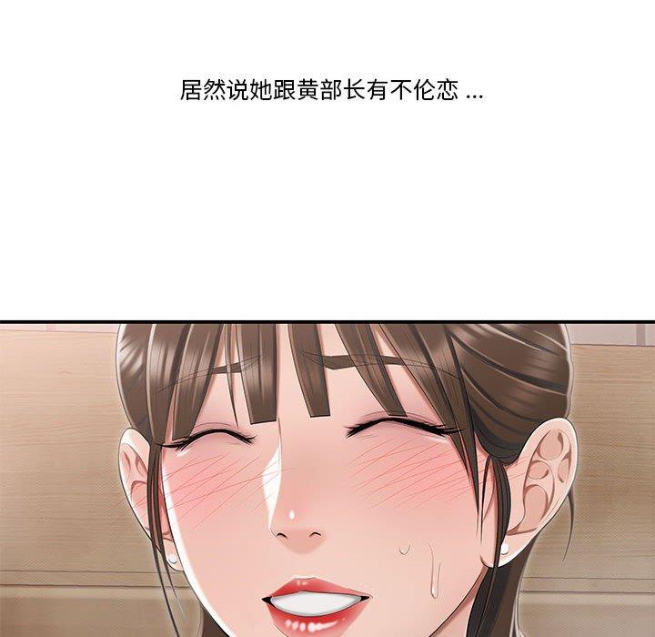 流言 第 3 话 第18页