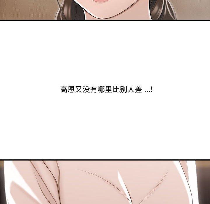 流言 第 3 话 第19页