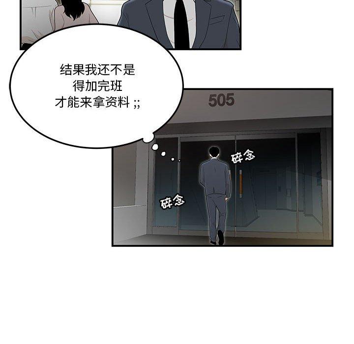 流言 第 3 话 第64页