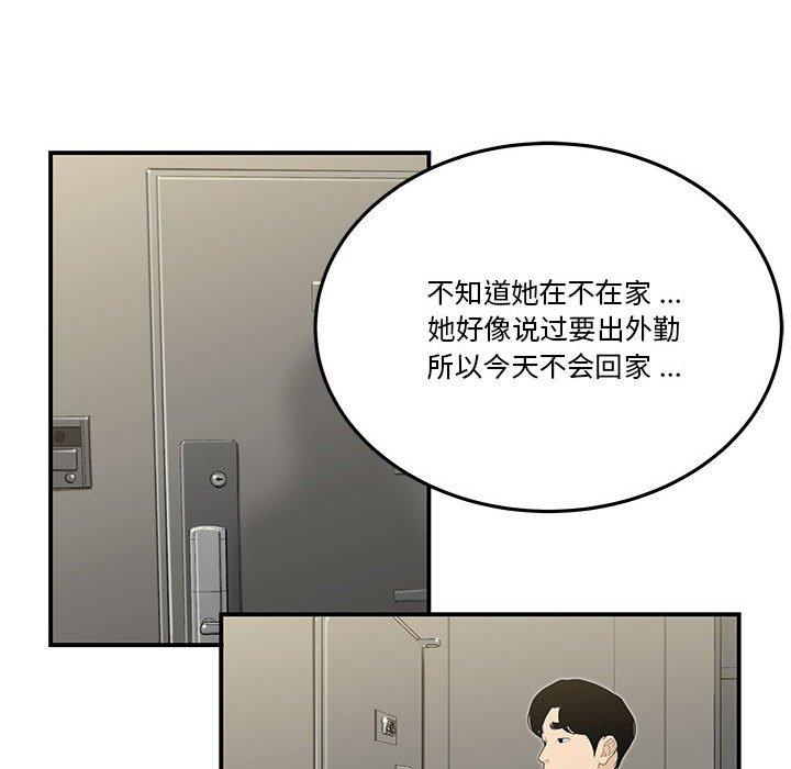 流言 第 3 话 第65页