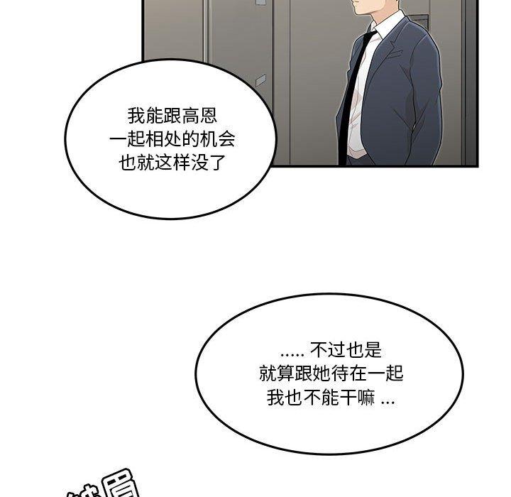 流言 第 3 话 第66页