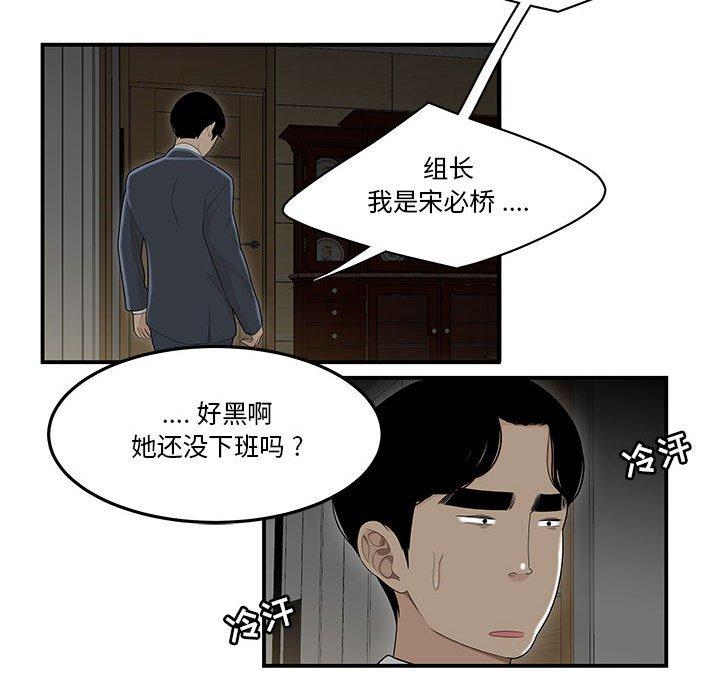 流言 第 3 话 第69页
