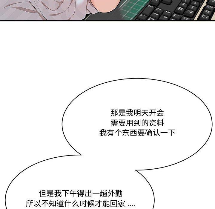 流言 第 3 话 第42页