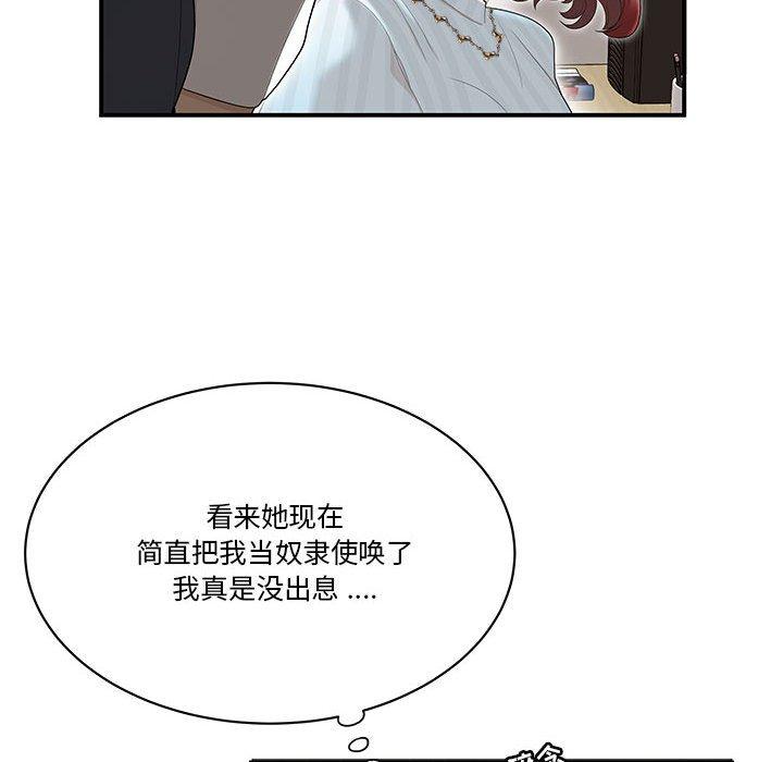 流言 第 3 话 第44页