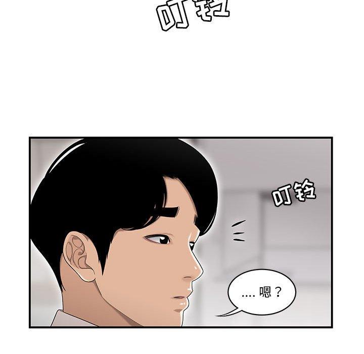 流言 第 3 话 第47页