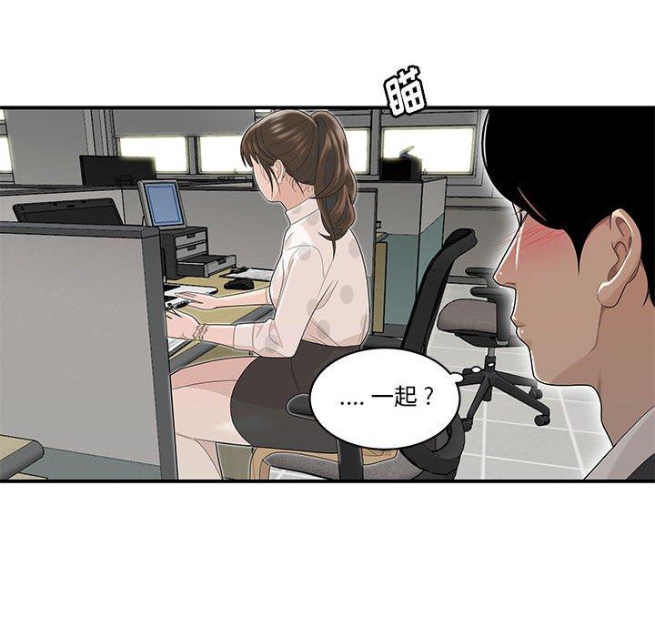 流言 第 3 话 第53页