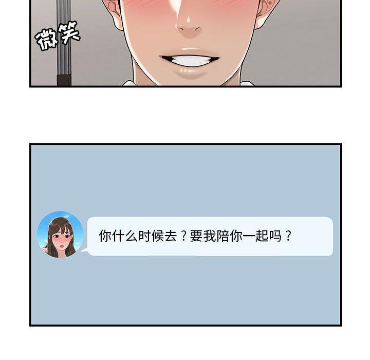 流言 第 3 话 第52页