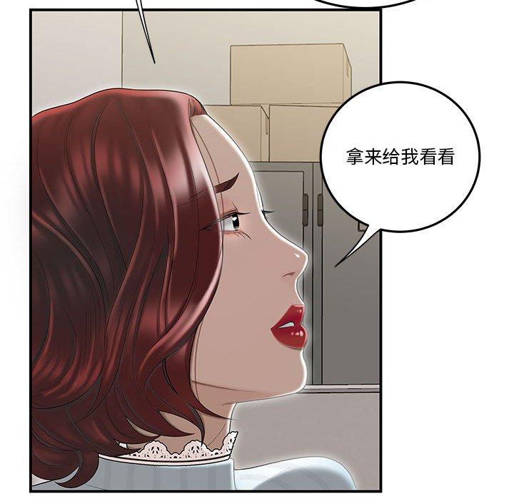 流言 第 3 话 第58页