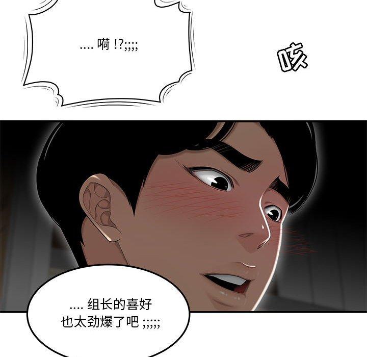 流言 第 3 话 第72页