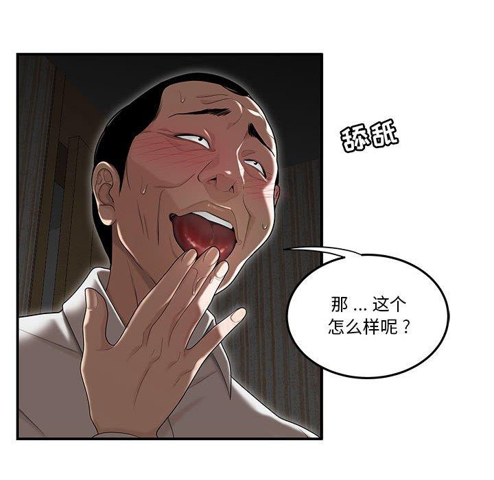 流言 第 3 话 第98页