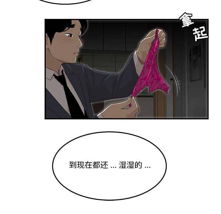 流言 第 3 话 第73页