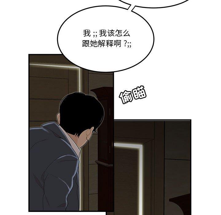 流言 第 3 话 第85页