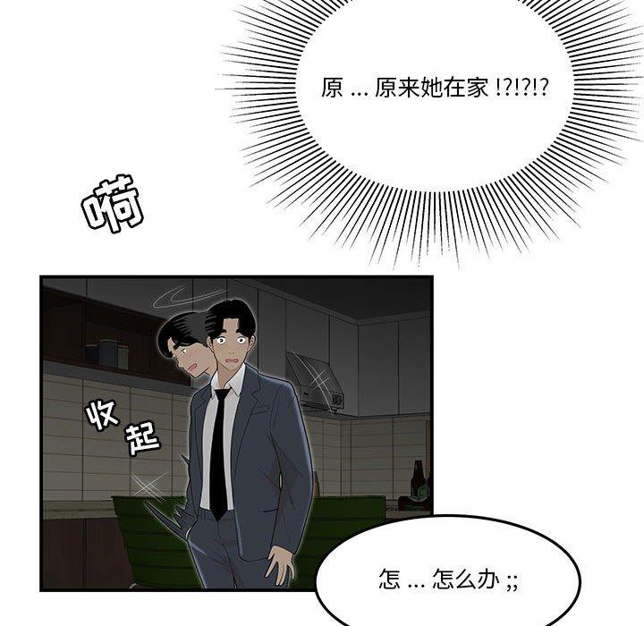 流言 第 3 话 第84页
